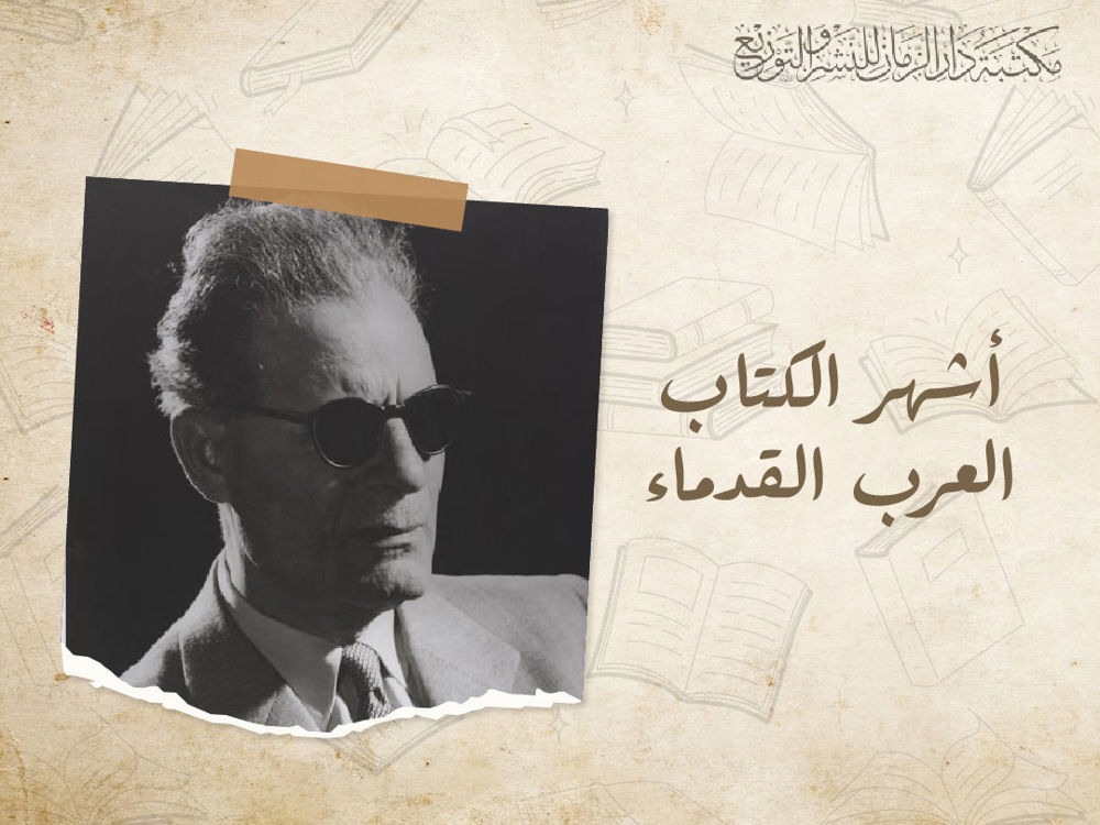 أشهر الكتاب العرب القدماء